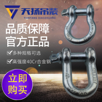 Bow shackle U-shaped shackle Lifting shackle American high-strength horseshoe shackle 1T-85T D type