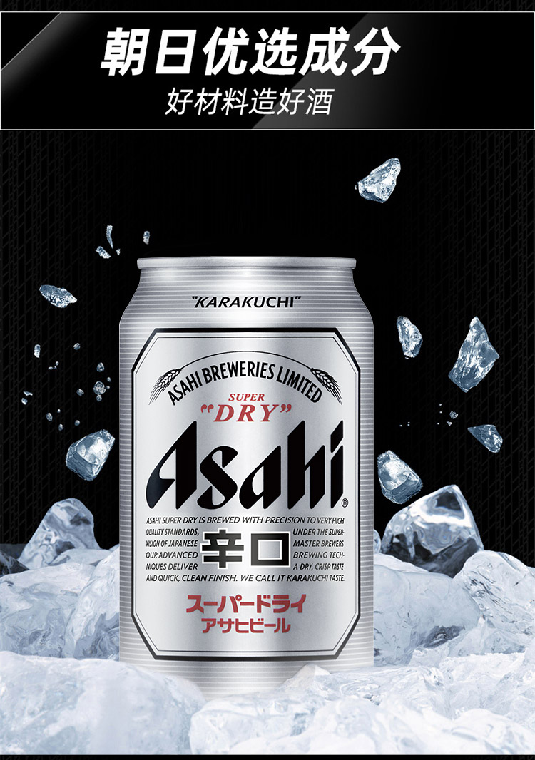 【朝日】啤酒超爽系列生啤罐装330mlx24罐