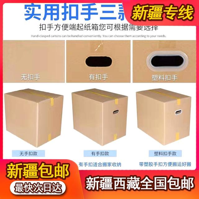 Xinjiang Tibet factory wholesale moving carton extra hard five-layer thickened carton large packaging logistics paper