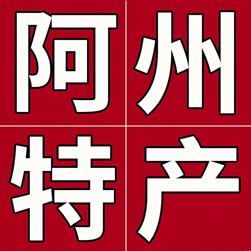阿州特产的LOGO