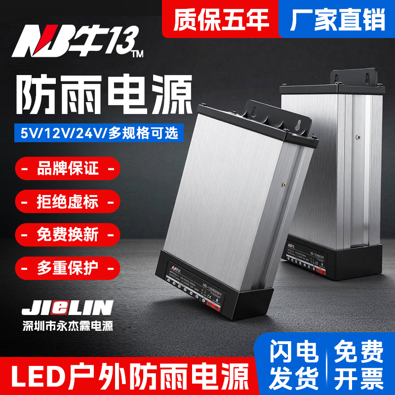 Led Outdoor Rainproof Switching Power Supply 220V to 12V24V5V-400W Yongjielin Advertising Sign Transformer