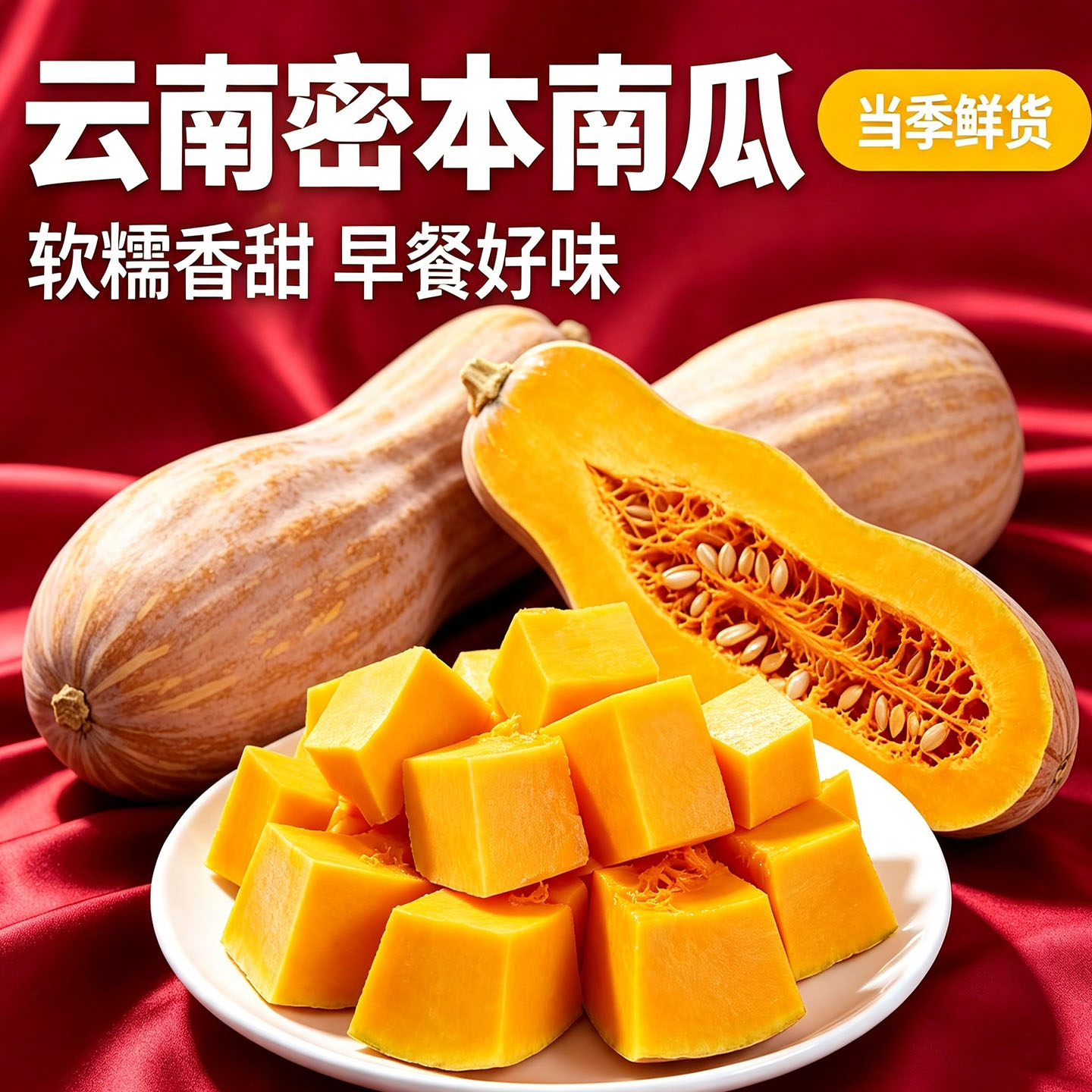 云南老南瓜农家自种当季新鲜粉面甜糯小宝宝辅食整箱蒸煮密本南瓜