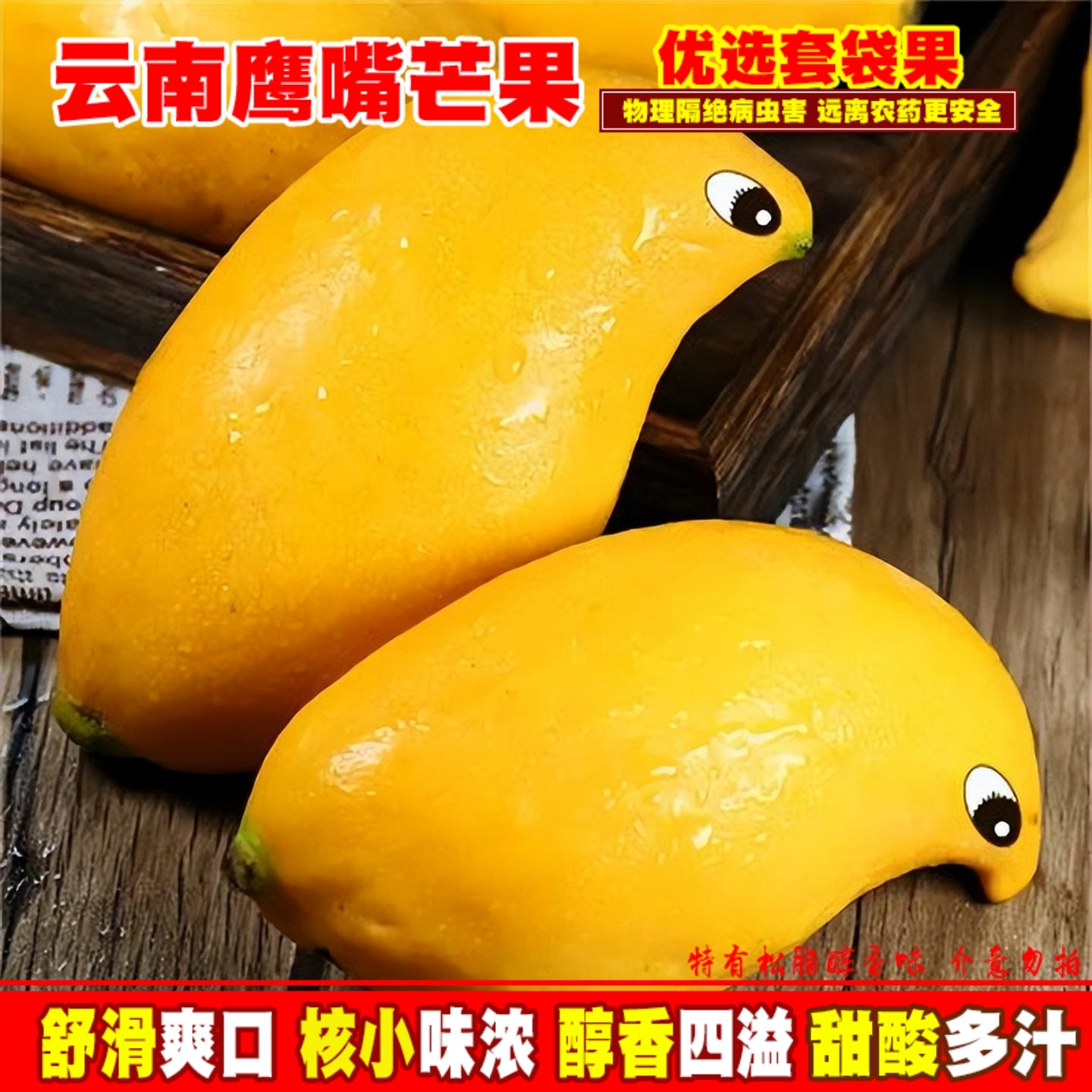 云南鹰嘴芒黄皮芒果套袋甜心新鲜热带水果套袋生态果3-10斤装包邮