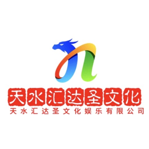 天水汇达圣文化