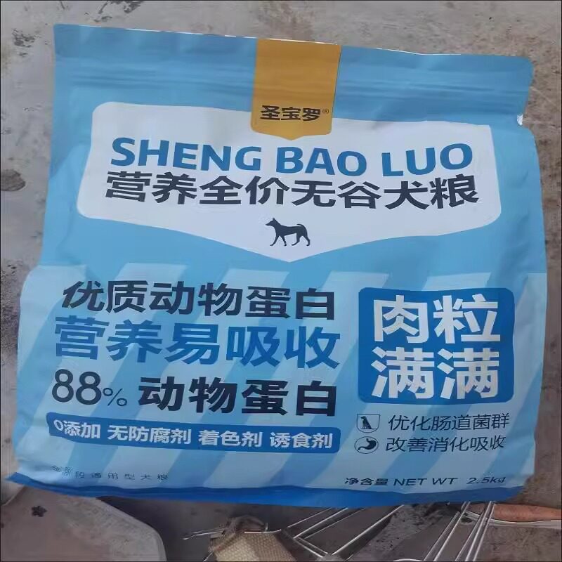 圣宝罗干肉松全拼狗粮，泰迪比熊博美金毛幼犬成犬通吃！