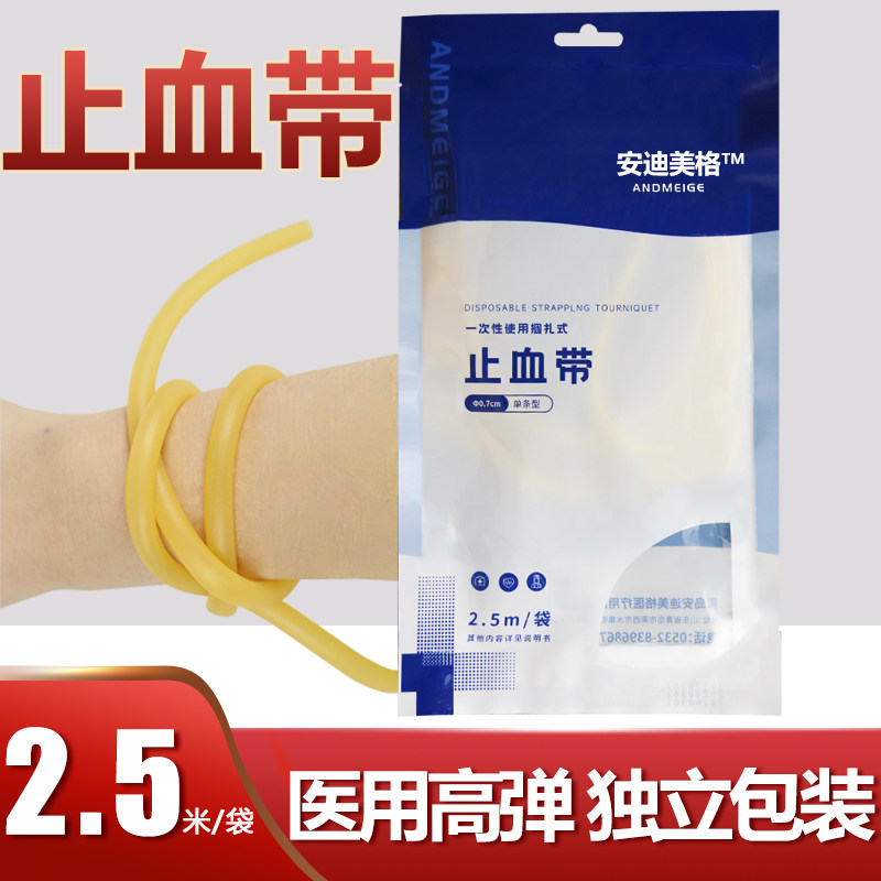 医用止血带乳胶管高弹性压脉带输液带软管弹力乳胶橡胶带弹弓皮筋