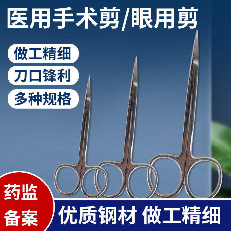 海氏海诺医用手术剪不锈钢小剪刀医疗外科尖头加厚眼科美容拆线剪