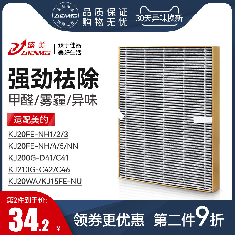 Suitable for Midea air purifier KJ200G-D41 C41 filter KJ210G-C46 C42 filter element 20FE