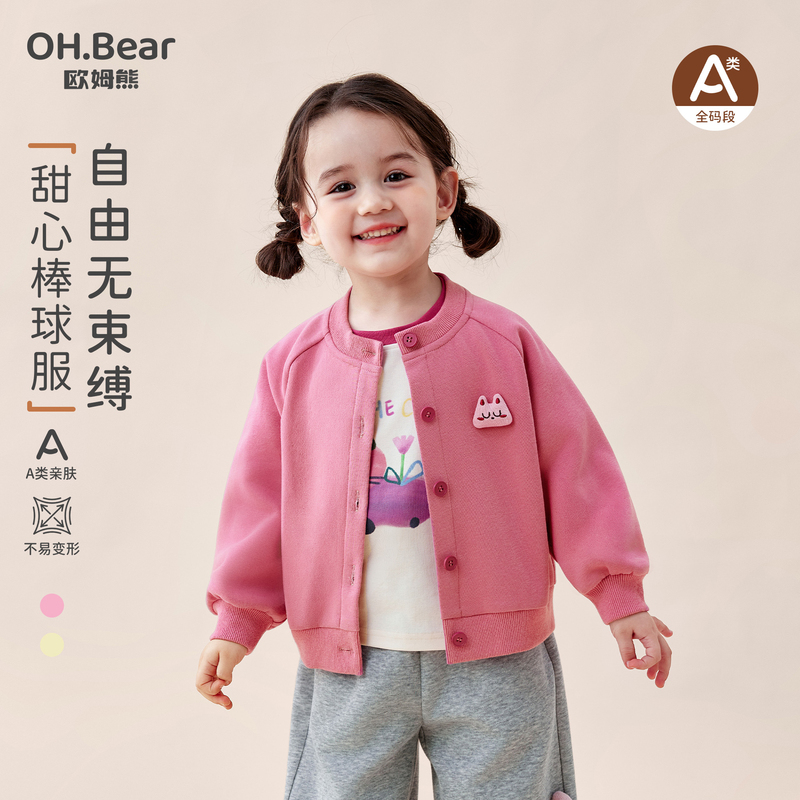 Ohm Bear Girls' Jacket 2026 New Style for Girls, Unique and Beautiful Early Autumn Outfit, Children's Stylish Autumn Baseball Jacket Ohm Bear Girls' Jacket 2026 New Style for Girls, Unique and Beautiful Early Autumn Outfit, Children's Stylish Autumn Baseball Jacket