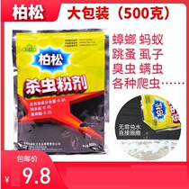 Household insecticidal powder to kill cockroaches ants tide insects centipedes fleas lice medicine to kill bedbugs flying insects insecticide beetling