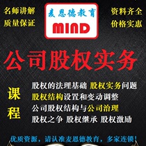 Corporate equity practice course company equity structure set up corporate governance equity legal equity video.