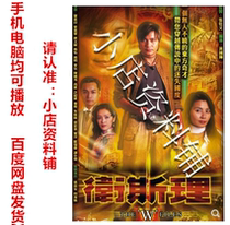 Cantonese ancient Wesley radio drama suspense story 10 complete mp3