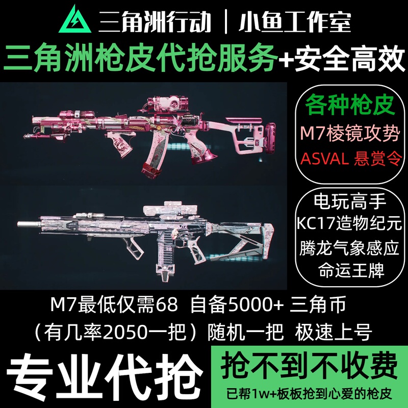 Delta Brick Skin Professional Purchasing Service: M7 Prism Assault, Kc17 Skin, Tenglong Bounty Order