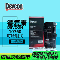 DEVCON 10760 Titanium Alloy Repair Agent Tianjin Repair Agent Titanium Alloy Repair Agent