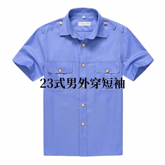 新款铁路制服23式男外穿短袖衬衣工作服内穿长袖衬衫蓝色新式路服