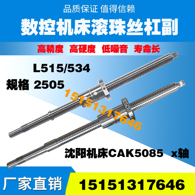 Shenyang Machine Tool Wire Rod K6161 6163 63135 6180 Numerical control lathe Entrusted Carriage X Shaft Ball Screw