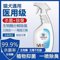 Dog deodorant to pee cat liquid pet supplies cat litter deodorant antibacterial deodorant spray