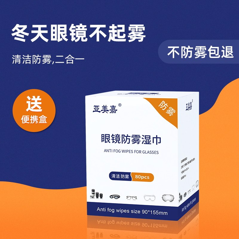 Anti-fog glasses cloth wiped eyesClean artificial cloth speed dry disposable lens anti-fog scrubbing lens paper