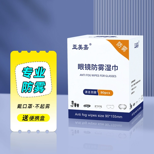 Очки в зимних анти -ффо -салфетках миопийские линзы чисто и протирают бумагу.
