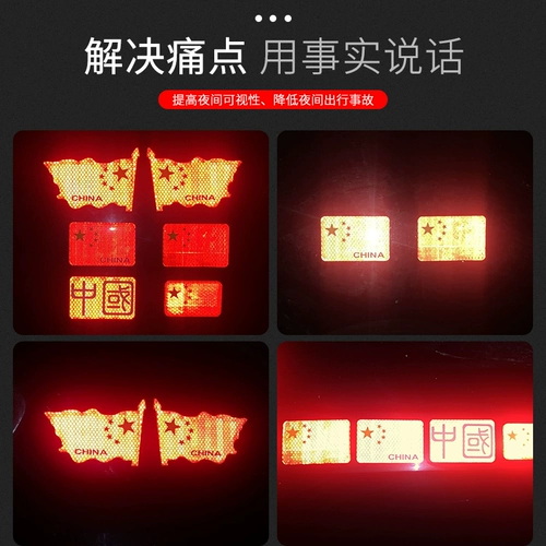 Рефлексивная наклейка автомобиля Пяти -звездочная красная флаг национальная автомобильная наклейка Творческая личность модифицированная царапина. Блокирующие декоративные наклейки