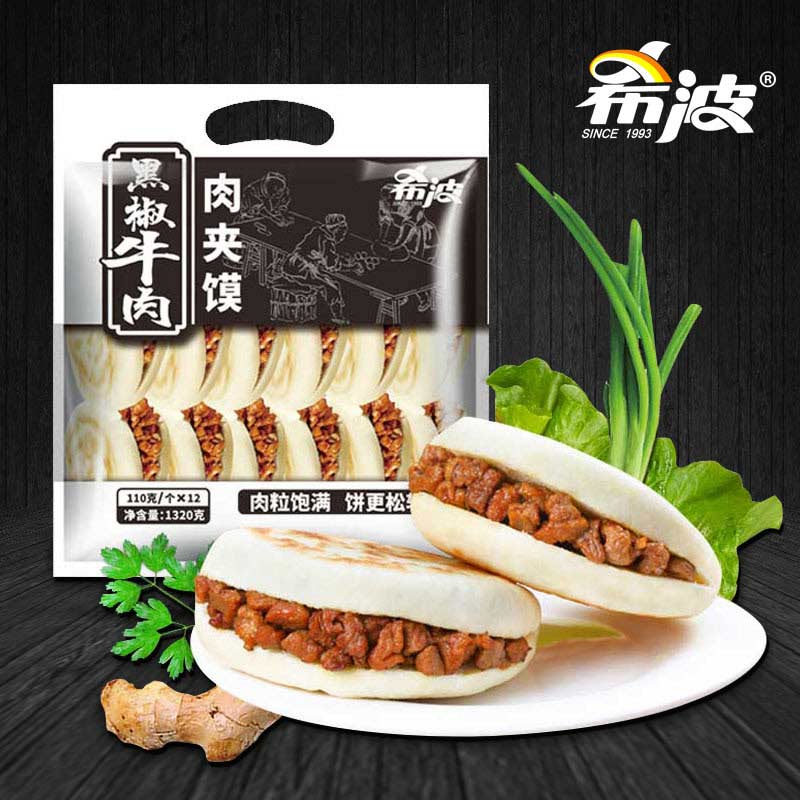 希波 黑椒牛肉袋装肉夹馍美味夹肉饼方便快捷食材12枚装