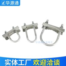  304 stainless steel U-shaped hoop U-shaped screw bolt U-shaped pipe card Pipe hoop m8 FRP antenna clip code clip