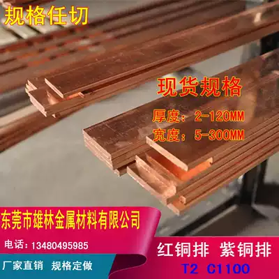  T2 copper row 3*30 3*25 3*20 4*40 grounding copper row copper plate flat square strip T3 copper coil