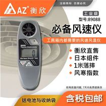Taiwan Hengxin AZ portable anemometer multi-functional waterproof anemometer handheld outdoor weather meter wind meter