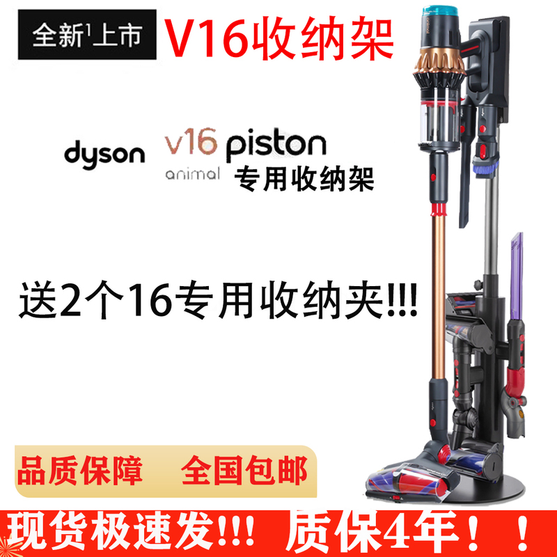 Suitable for Dyson Vacuum Cleaner Stand Storage Rack V16 Piston Animal, Ultra-Stable Heavy-Duty Storage Rack, No Drilling Required
