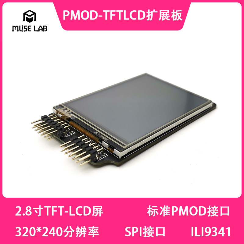 PMOD-TFTLCD扩展板FPGA扩展模块2.8寸TFT屏SPI接口标准PMOD接口