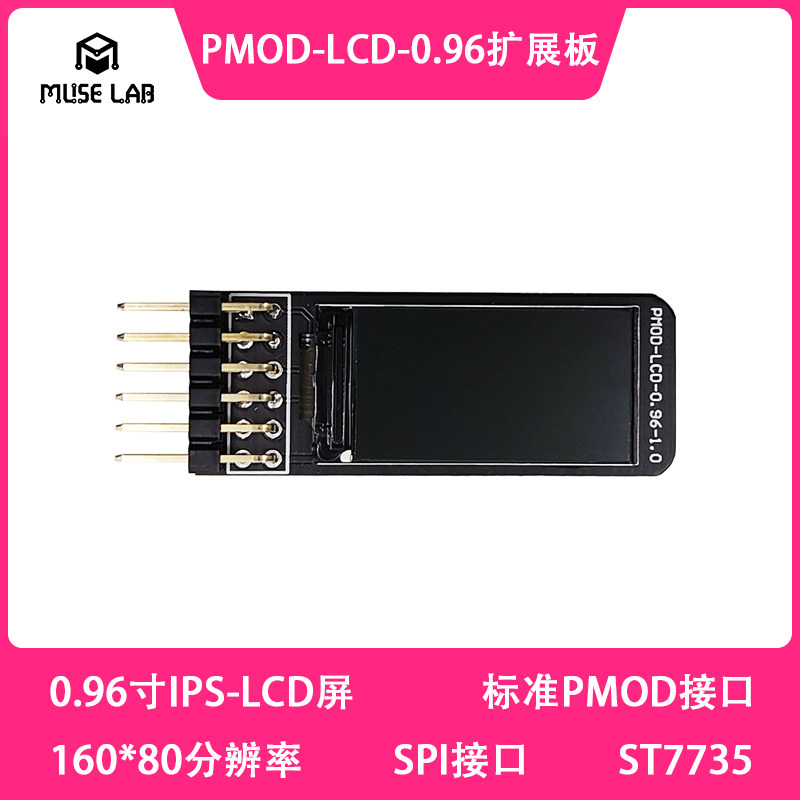 FPGA开发板扩展模块PMOD-LCD-0.96扩展板0.96寸IPS显示屏