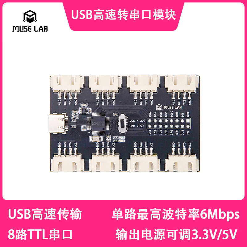 USB转8路TTL串口模块CH348高速多路UART输出电源可调TYPE-C接口