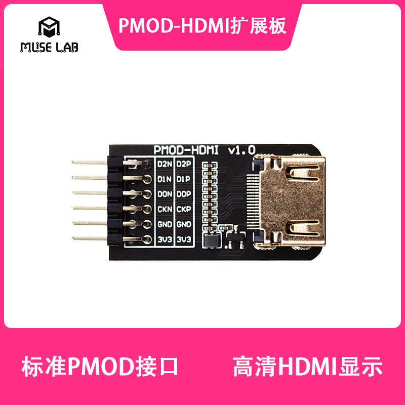 MuseLab HDMI扩展模组FPGA显示模组标准PMOD接口高清扩展卡