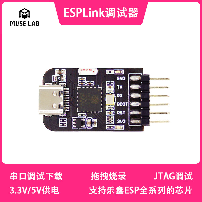 ESPLink调试器串口下载器 JTAG接口适用ESP32 MuseLab品牌