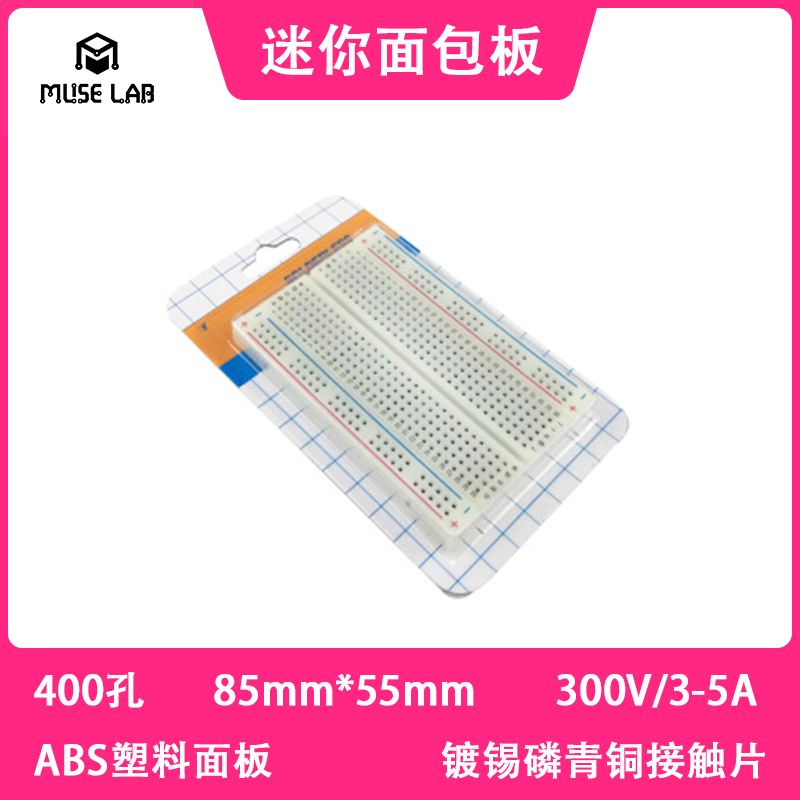 400 hole high quality mini breadboard board mian han can be spliced 8 5CM * 5 5CM wan neng ban crocs shoes ban