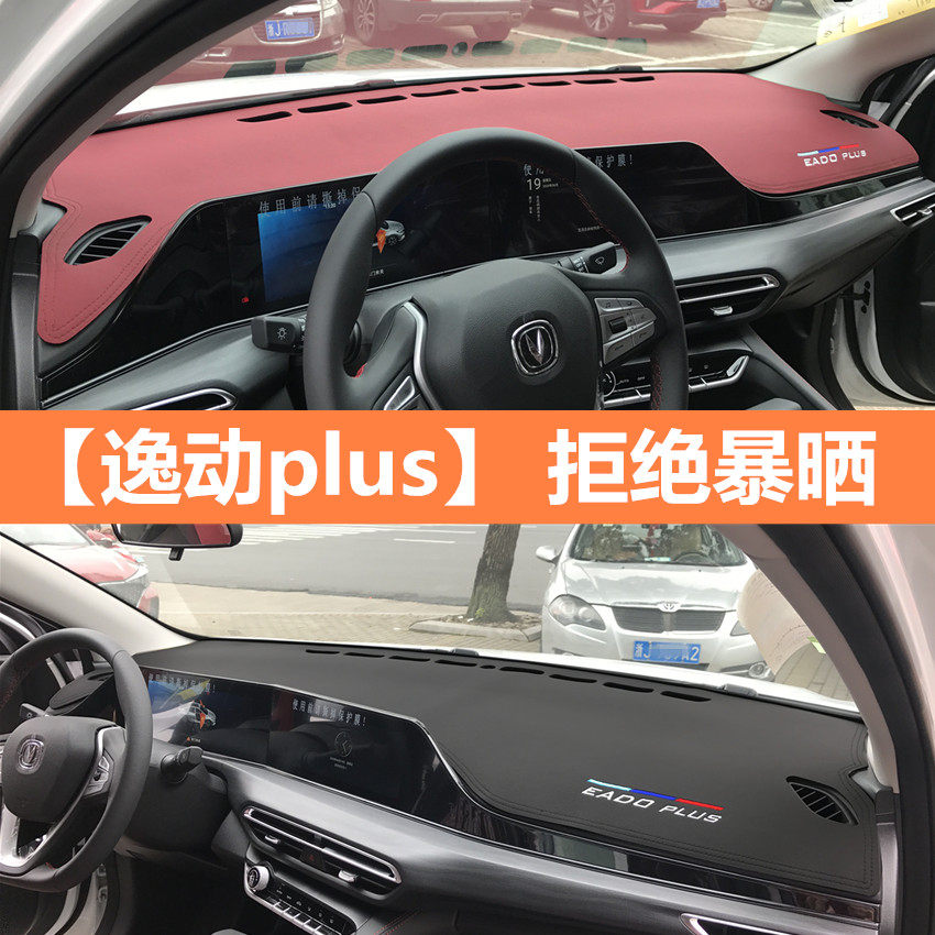 Applicable 20-23 Chang'an Comfort Active Plus interior decoration sunscreen Meter Desk Photophobic Mat Leather Summer Sun Shield-Taobao