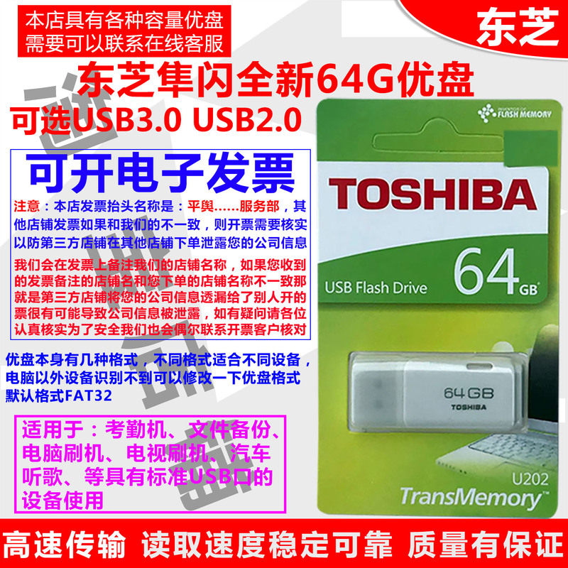 Toshiba 8G16G32G64Gb High-Speed Usb3.0 Flash Drive Attendance Machine Data Backup Computer Tv Firmware Upgrade Genuine Product Toshiba 8G16G32G64Gb High-Speed Usb3.0 Flash Drive Attendance Machine Data Backup Computer Tv Firmware Upgrade Genuine Product