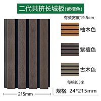 【共挤款】二代共挤长城板/紫檀色/24厚/215宽 /3米价