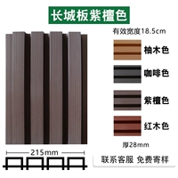 【热销拉丝款】一代长城板紫檀色/28厚*215宽/平方价