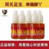 10 bottles of genuine Zhou's foot treasure foot oil gas happy foot fungus water antibacterial liquid peeling foot treasure Shandong Wangsen