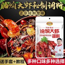 Authentic Subduction River Oil Braised Shrimp Seasoning Savory Crab Spicy crab Spicy Oil Smothered Crayfish Seasoning Packet Recipes for Sauce Spice Recipe