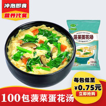 New Beauty Fragrance Instant Soup Spinach Flavored Chicken Egg Flower Broth With Instant Shrink of Vegetable Rice Shrinking Vegetable Rice Fresh and fragrant 100 packs