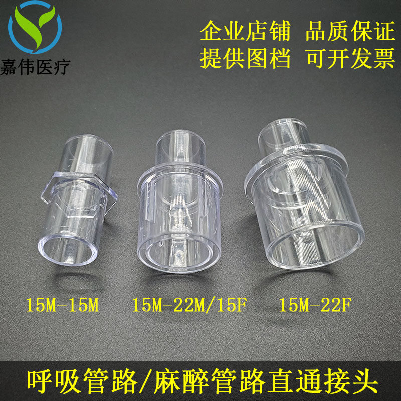 Suction anaesthesia line straight-through joint child loop Two-pass 15mm-22mm turns 22mm plastic joint transparent PC material