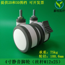Caster 4 inch universal wheel wheel wheel with brake silent beauty medical caster roller steering wheel screw rod M12