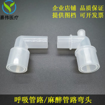 Respiratory anesthesia machine pipe elbow L-type circuit sterilization tracheal intubation plastic connector 90 degrees 15mm to 22mm