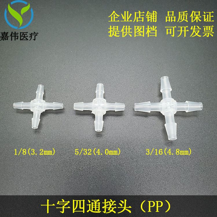 Cross-shaped four-way joint plastic PP and other diameter pagoda joints Cross water hose Multi-pass 1 8 5 32