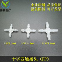 Cross type four-way joint plastic PP equal diameter pagoda joint cross-shaped water pipe hose multi-way 1 8 5 32