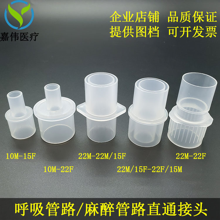 Inhalation anesthesia pipeline straight-through connector adult circuit two-way 15mm to 22mm plastic connector PP material 10mm