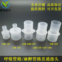 Respiratory anesthesia pipeline straight joint adult circuit two-way 15mm to 22mm plastic connector pp 10mm