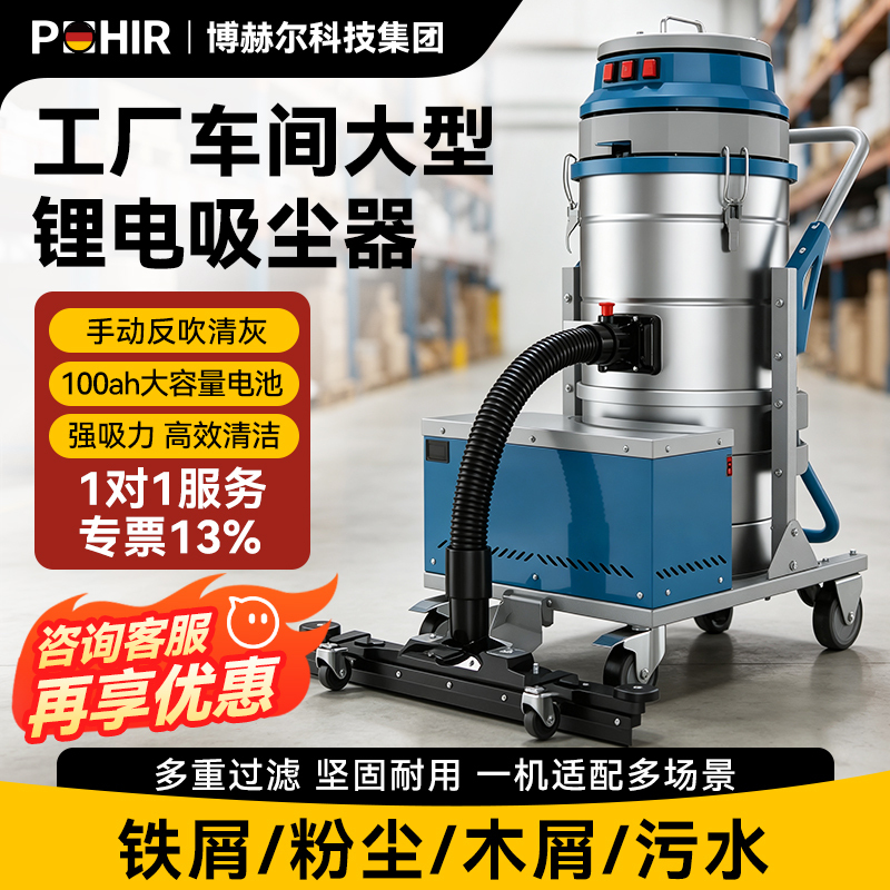 Boher Industrial Vacuum Cleaner with Wireless Charging, High Suction Power, Suitable for Factory Workshops, High-Power Lithium Battery Vacuum Cleaner